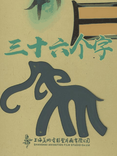 百日蔷薇漫画读者点播_三十六个字封面在线看