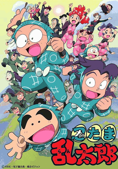 百日蔷薇漫画恋爱专区_忍者乱太郎封面在线看