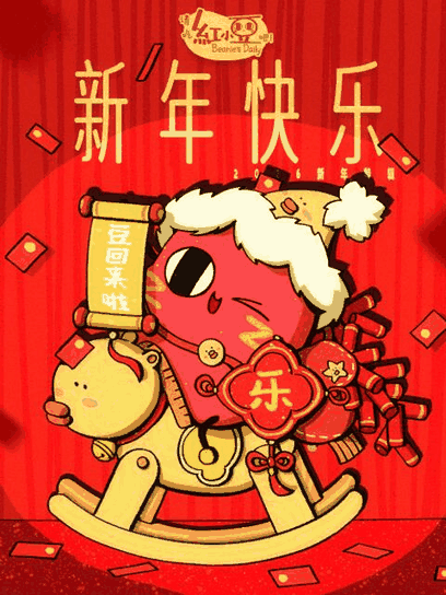 百日蔷薇漫画主推_请吃红小豆吧！新年快乐封面在线看